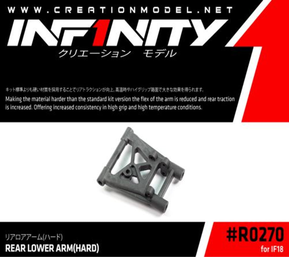 Infinity REAR LOWER ARM (HARD) (IF18) - Iron City RC Hobbies