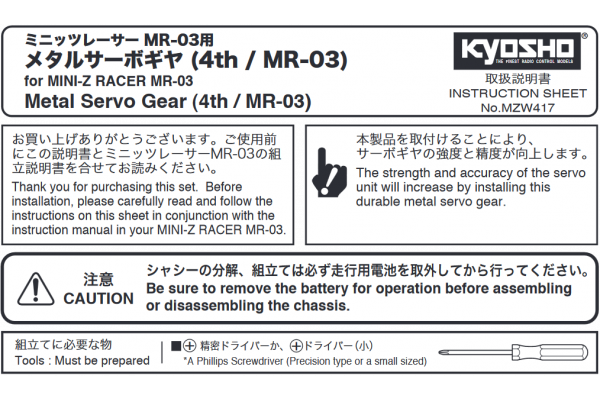 Kyosho Metal Servo Gear(4th)for MR-03 MZW417 - Iron City RC Hobbies